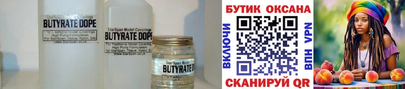 Бутират оксана Западная Двина